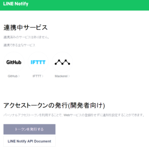 linenotify_setup1